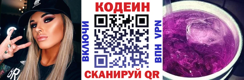 Кодеин Purple Drank  Шилка 